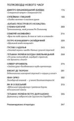 Полководці Середньовіччя та Нового часу | Сергій Махун - Зображення 3