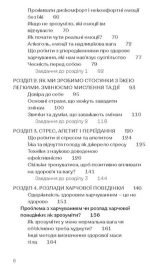 Замість дієт. Як змінити харчову поведінку і ставлення до їжі | Юлія Василенко - Зображення 5