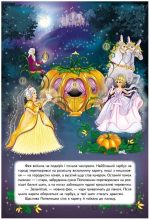 Попелюшка. Книжка-панорамка - Зображення 3