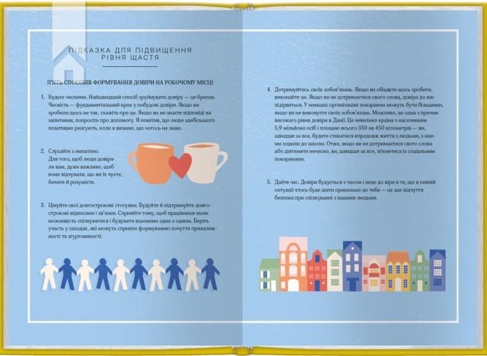 Мистецтво праці по-данськи. Як знайти щастя у роботі й за її межами | Мік Вікінг - Зображення 3