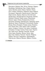 Українська міфологія. Тваринна та рослинна символіка | Олексій Кононенко - Зображення 3