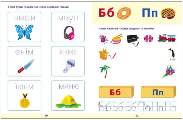 Читання до школи. Збірник завдань | Коваль Н. - Зображення 4