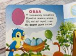 Вивчаємо фігури. Весела геометрія для найменших - Зображення 3