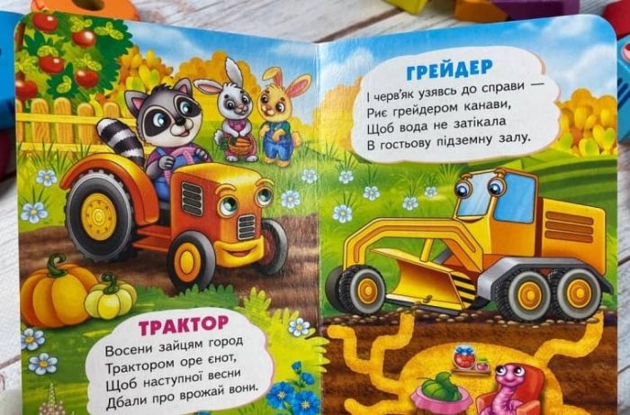 Транспорт. Цікаве для найменших - Зображення 3