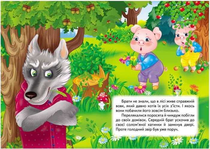 Троє поросят. Казки для найменших - Зображення 3