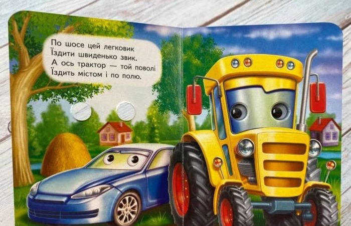 Машини. Знайомимо малечу з навколишнім світом - Зображення 3