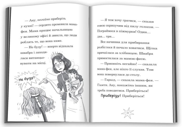 Мама-фея і я | Софі Кінселла - Зображення 3