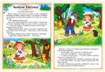 Улюблені казки. 12 казок . Ранній розвиток малюка - Зображення 3