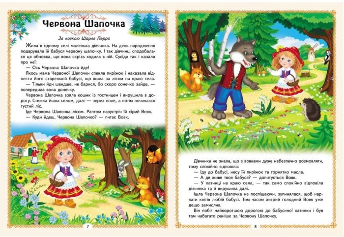 Улюблені казки. 12 казок . Ранній розвиток малюка - Зображення 3
