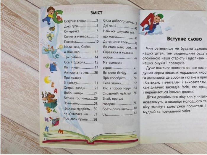 Мудрі історії. Притчі, оповідки, віршовані висновки. Великі літери | Ольга Братчук - Зображення 3
