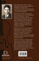 Процес. Перетворення | Франц Кафка - Зображення 3