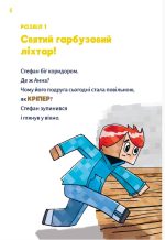 Minecraft. Книга 1: Зомбі — поки не прибуде лікар! | Хайко Вольц - Зображення 4