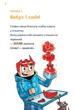 Minecraft. Книга 2: Монстр – поки не впадеш! | Хайко Вольц - Зображення 3