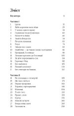 Можливо, вам варто з кимось поговорити. Відверті нотатки психотерапевта | Лорі Ґоттліб - Зображення 3