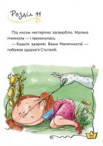 Маляка і Велика Маня. Книга 4 | Дерманський Сашко - Зображення 2