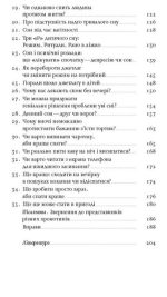 Коли я нарешті висплюся? | Ольга Маслова, Ніка Бєльська - Зображення 3