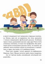 Сільський футбольний детектив |  Тарнавська Мар'яна - Зображення 4