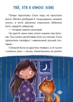 Соня шукає друзів | Руда Надія - Зображення 4