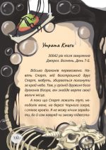 Король буків, або Таємниця Смарагдової Книги | Дерманський Сашко - Зображення 4