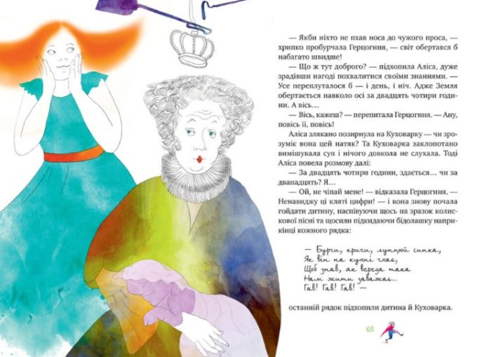 Аліса в Країні Див (Невигадані історії про доброту) | Льюїс Керрол - Зображення 4