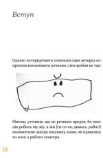 Бути українською. Речення і його знаки | Ольга Дубчак - Зображення 4