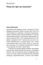 Коли я нарешті висплюся? | Ольга Маслова, Ніка Бєльська - Зображення 4