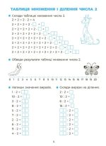 Вивчаю таблицю множення. Веселий тренажер - Зображення 4