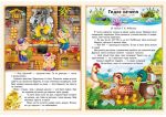 Улюблені казки. 12 казок . Ранній розвиток малюка - Зображення 4