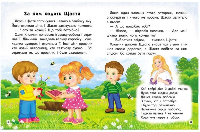 Мудра книга. Притчі, оповідки, віршовані висновки. Великі літери | Ольга Братчук - Зображення 4