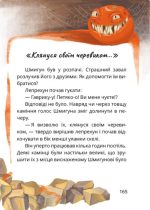 Король буків, або Таємниця Смарагдової Книги | Дерманський Сашко - Зображення 3
