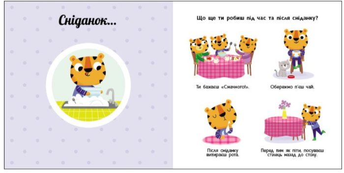 Мій день. Навчальне колесо | Ганачкова П. - Зображення 3