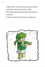 Minecraft. Книга 2: Монстр – поки не впадеш! | Хайко Вольц - Зображення 5