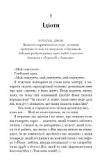 Можливо, вам варто з кимось поговорити. Відверті нотатки психотерапевта | Лорі Ґоттліб - Зображення 5