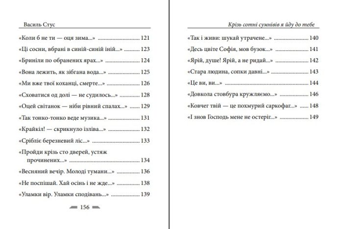Крізь сотні сумнівів я йду до тебе... | Василь Стус - Зображення 5