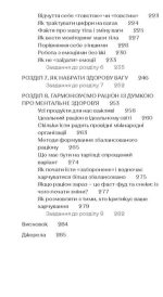 Замість дієт. Як змінити харчову поведінку і ставлення до їжі | Юлія Василенко - Зображення 3