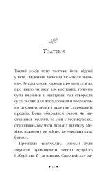 Чотири угоди. Книга толтекської мудрості. Практичний посібник із особистої свободи | Дон Міґель Руїс - Зображення 5