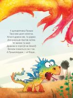 Пунько — дракончик-дупорепчик | Кай Люфтнер - Зображення 6