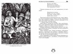 Робін Гуд. Айвенго | Ч. Вільсон, Дж. Макспедден, Вальтер Скотт - Зображення 2