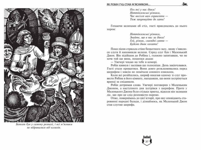 Робін Гуд. Айвенго | Ч. Вільсон, Дж. Макспедден, Вальтер Скотт - Зображення 2