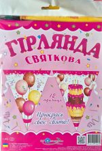 Гірлянда святкова. Прикрась своє свято!