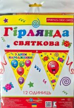 Гірлянда святкова. Прикрась своє свято!