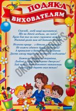 Комплект подяк для дитячого садка