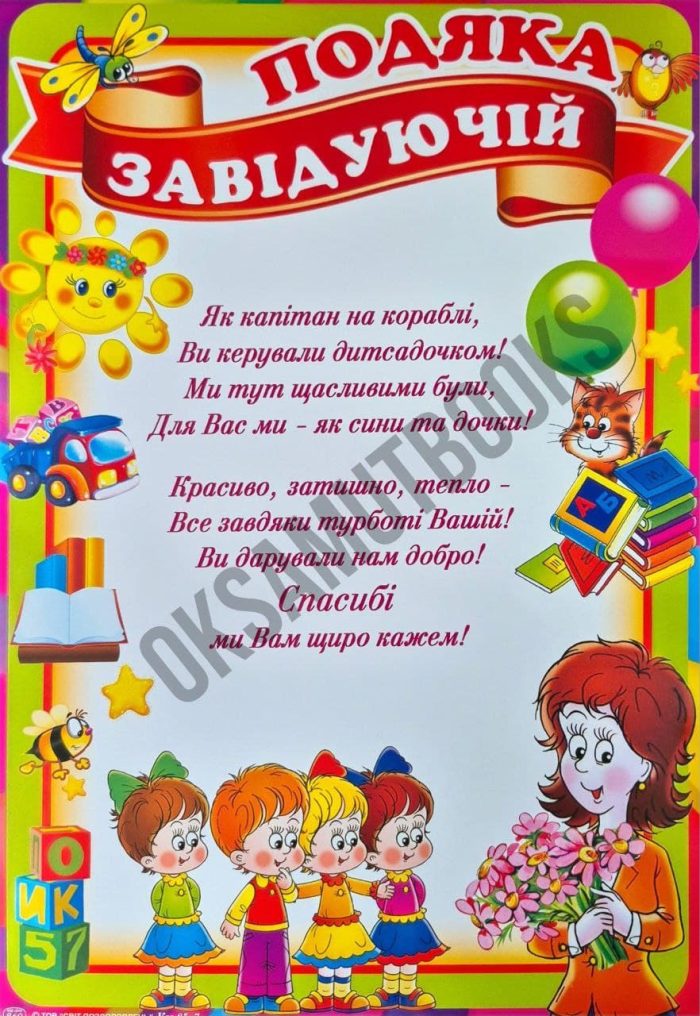 Комплект подяк для дитячого садка - Зображення 6