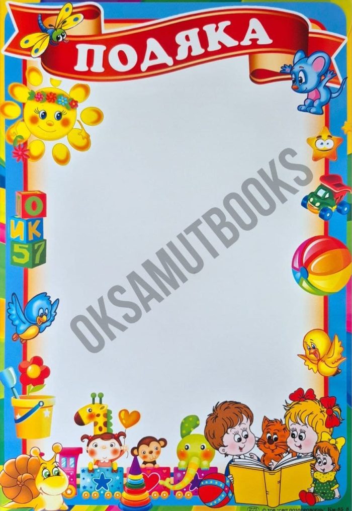 Комплект подяк для дитячого садка - Зображення 3