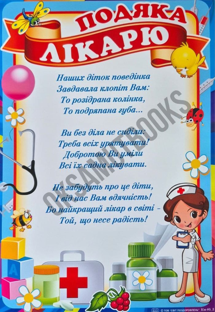 Комплект подяк для дитячого садка - Зображення 4