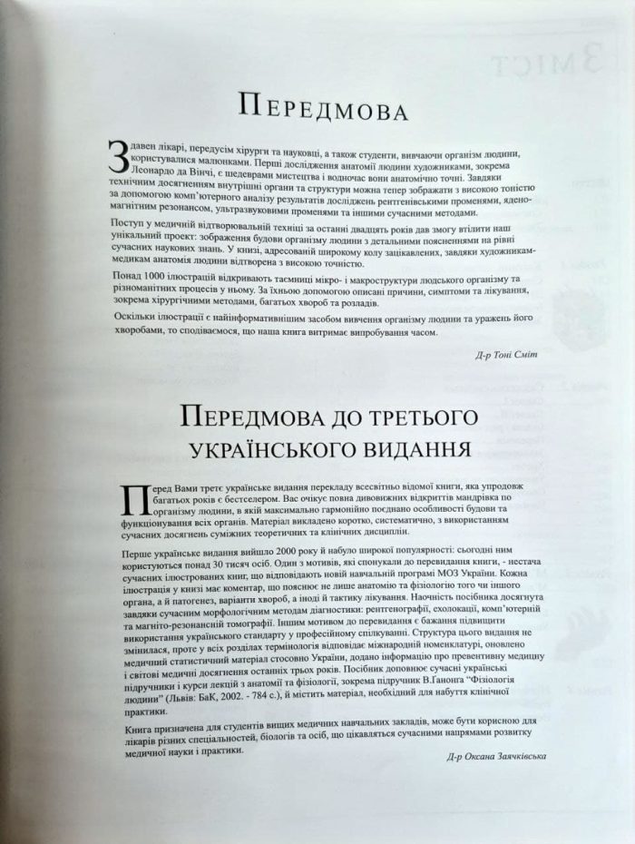 Людина. Навчальний посібник з анатомії та фізіології | Тоні Сміт - Зображення 2