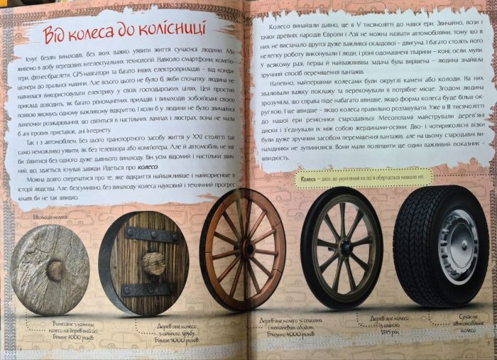 Історія автомобіля. Перша шкільна енциклопедія | Маслов Артем - Зображення 5