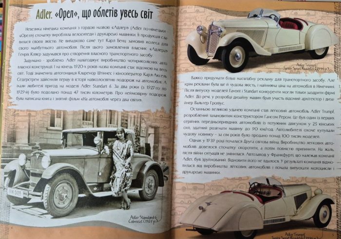 Зниклі автомобілі. Перша шкільна енциклопедія | Маслов Артем - Зображення 5