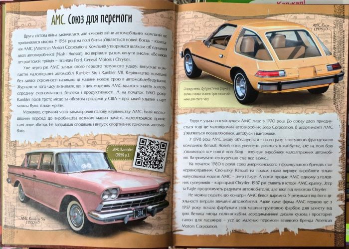 Зниклі автомобілі. Перша шкільна енциклопедія | Маслов Артем - Зображення 6