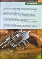 Історія зброї.Перша шкільна енциклопедія | Маслов Артем - Зображення 2